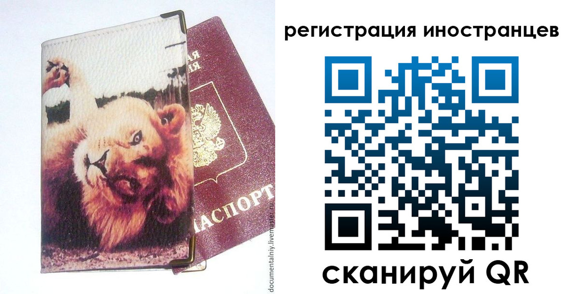 временная регистрация для школы в Онеге